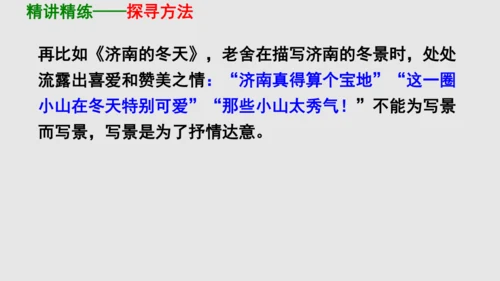 部编版八上语文第三单元写作：学习描写景物同步课件