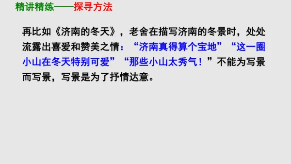 部编版八上语文第三单元写作：学习描写景物同步课件