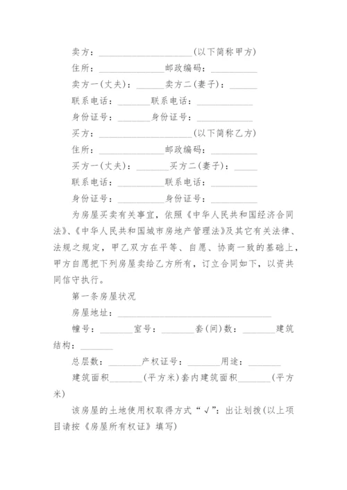 二手房买卖合同无中介.docx