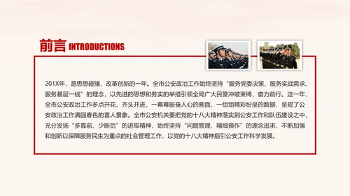 红色庄严大气公安警察工作汇报PPT模板