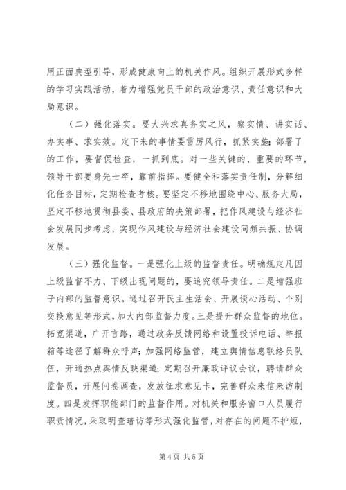 城建局主题教育暨作风整治调研报告.docx