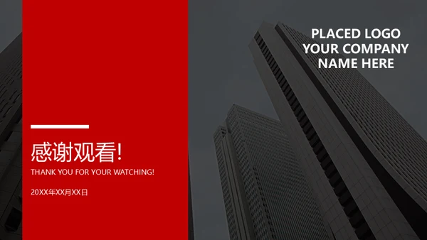 集团公司简介画册企业文化宣传通用PPT模板