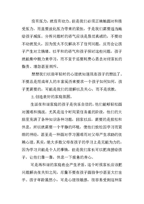 中考百日誓师大会家长发言稿