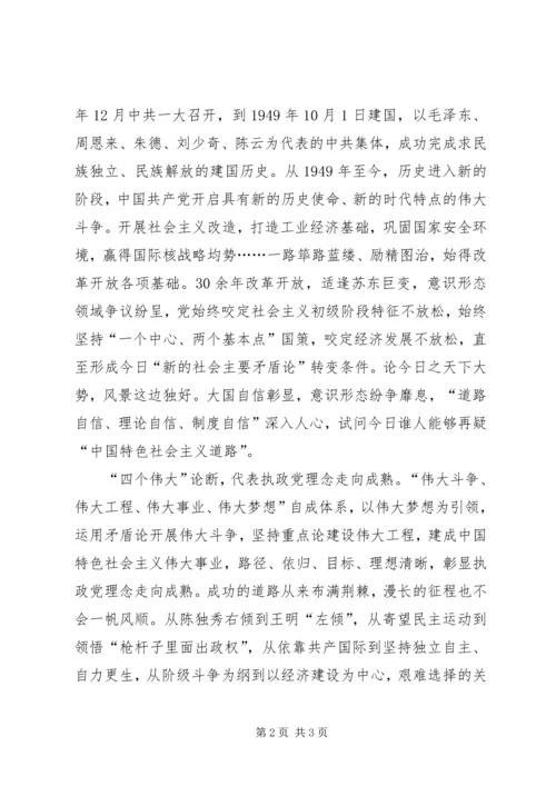 学习党的十九大精神心得体会：伟大百年和光荣的党.docx