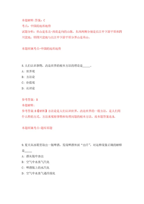 浙江嘉兴平湖市医疗卫生单位招考聘用编外用工12人模拟卷第9次练习