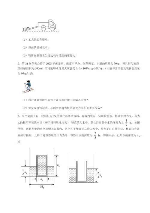 第一次月考滚动检测卷-重庆市实验中学物理八年级下册期末考试章节测评试卷（含答案解析）.docx