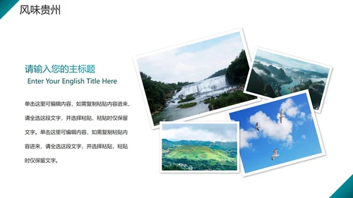绿色简约几何实景风贵州旅行攻略PPT模板