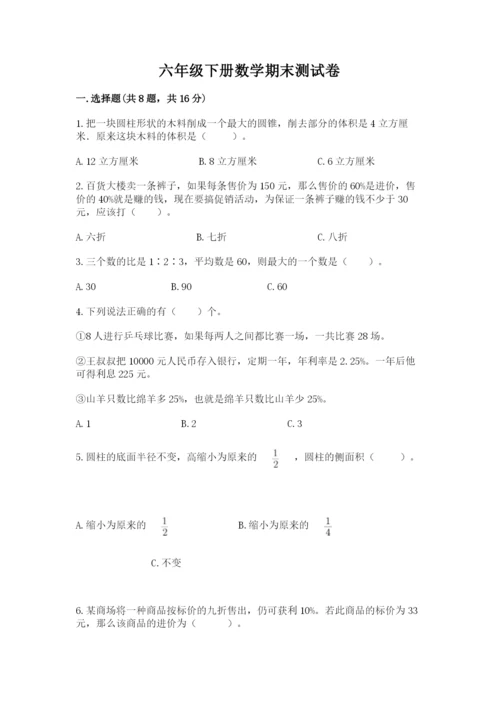 六年级下册数学期末测试卷【学生专用】.docx