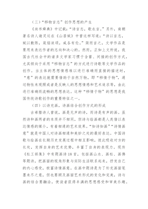 论古代文学视野下的中国画创作论文.docx