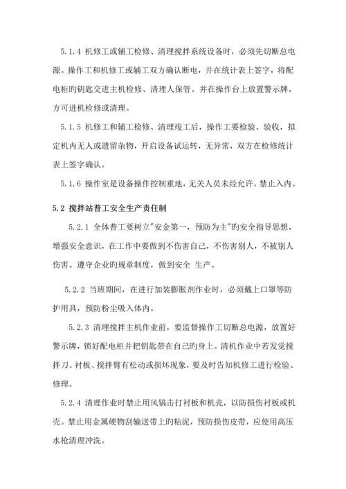 混凝土有限责任公司安全管理体系教材.docx