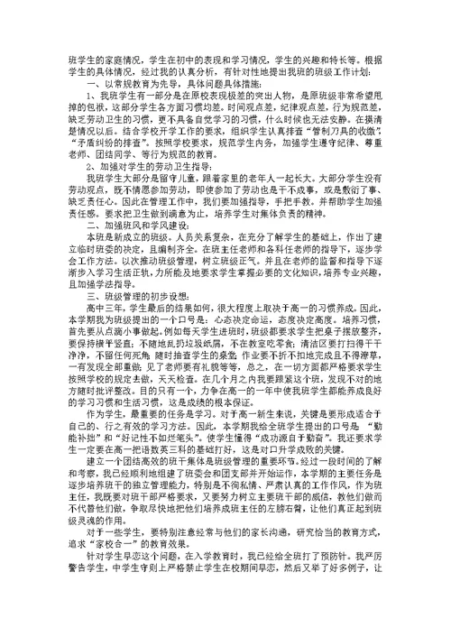 职高班主任工作计划