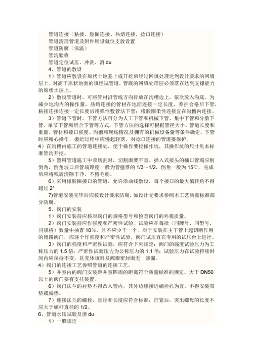 给排水施工方案.docx