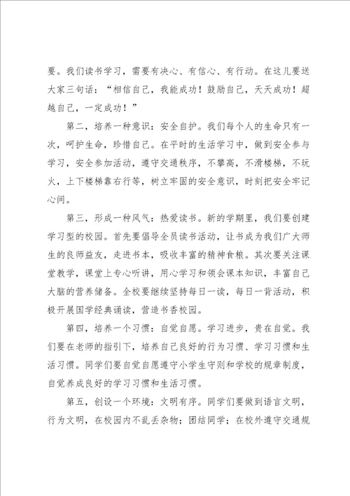 小学开学典礼校长致辞发言稿范文5篇