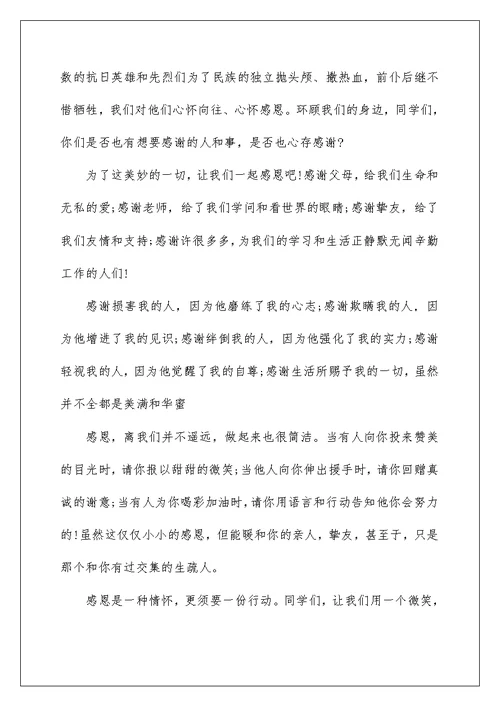 高中关于感恩的语文3分钟演讲稿