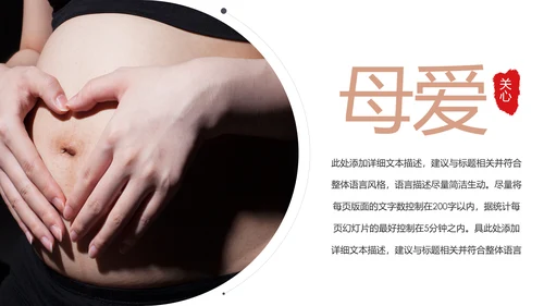 关爱孕妇母婴护理孕妇新生儿护理PPT模板