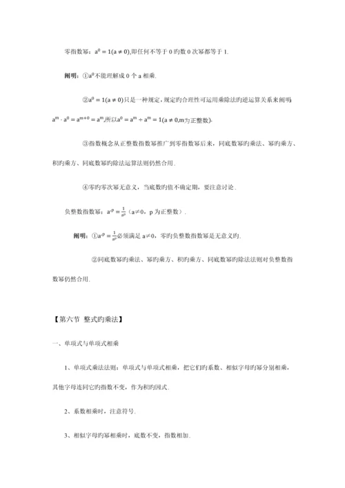 2023年苏教版七年级下册数学知识点.docx