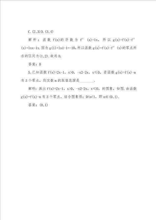 高一数学练习题及答案：函数与方程