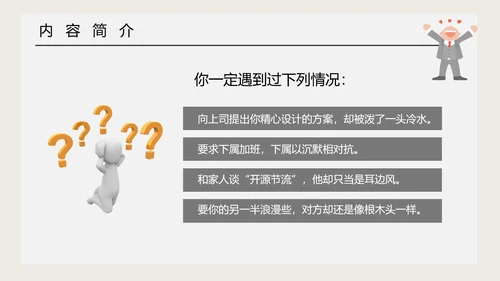 《关键对话》读后感职业培训PPT模板