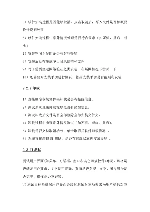 移动互联网App测试作业流程及测试点.docx