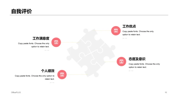 白色运营岗位个人述职报告PPT案例