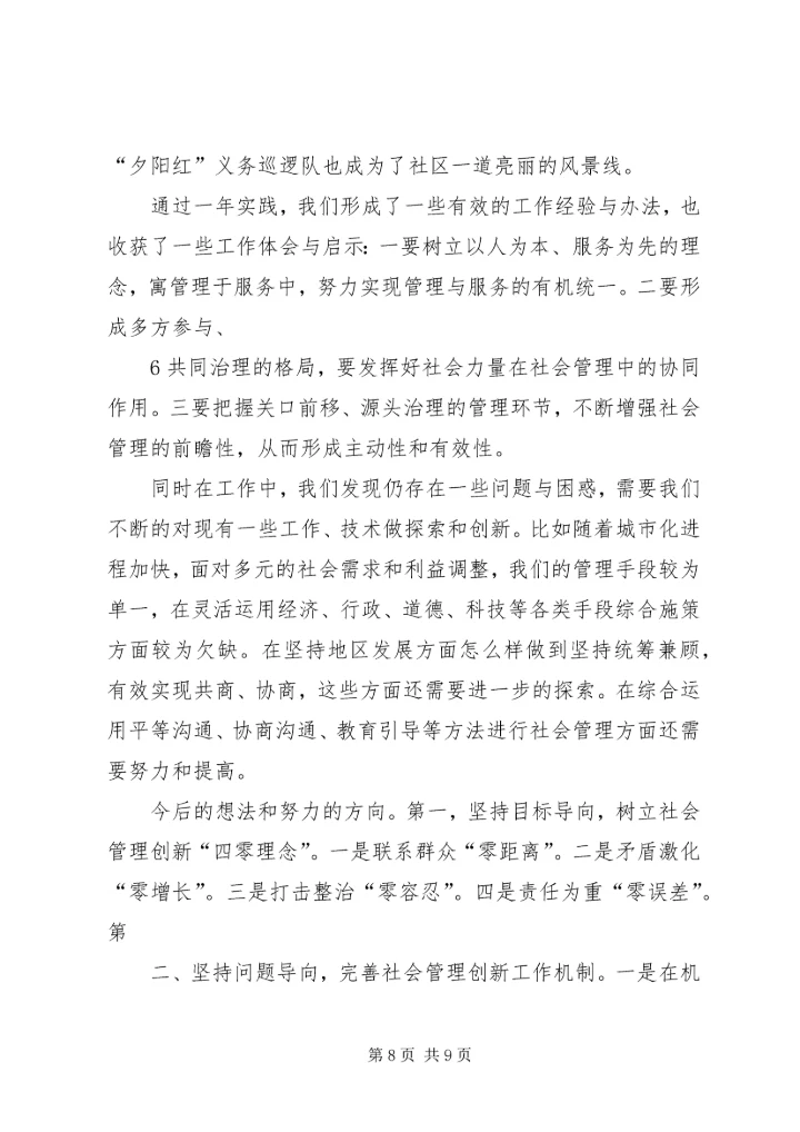加强和创新社会管理全面提升街道工作水平.docx