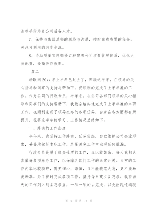 行政人事个人上半年工作总结三篇.docx