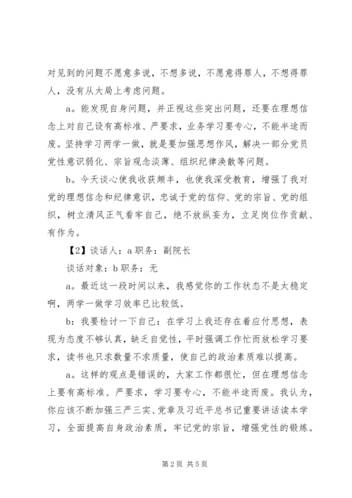 关于两学一做谈心谈话记录内容.docx