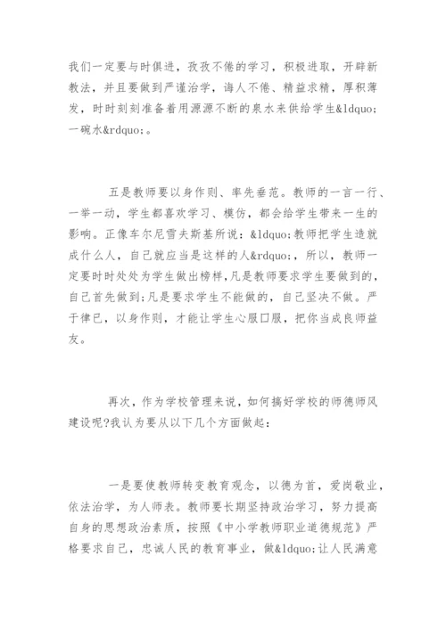 小学教师师德师风学心得体会.docx