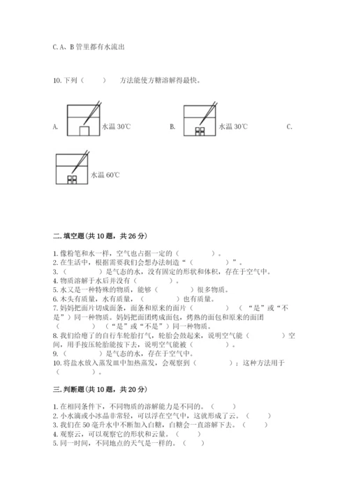 教科版三年级上册科学期末测试卷及参考答案【培优b卷】.docx