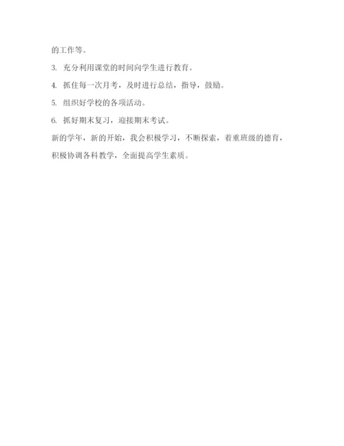 精编之高中班主任工作计划表范文.docx