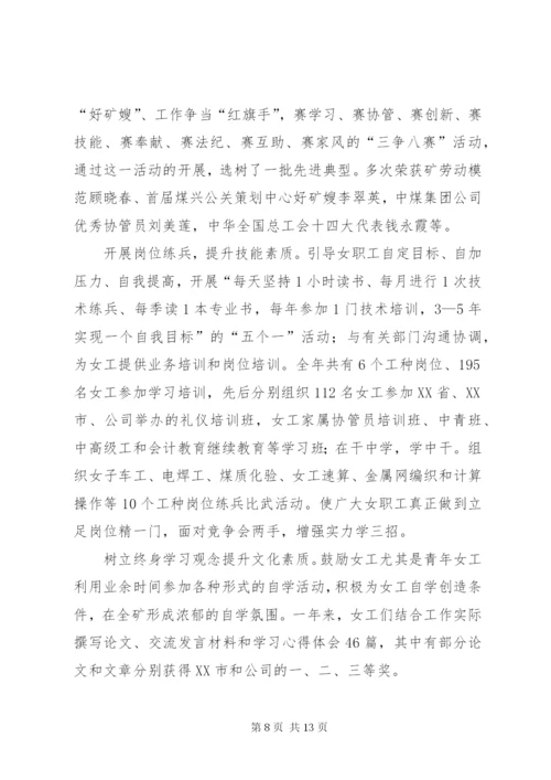 煤矿事迹材料4篇.docx