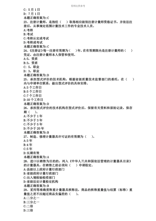 二级注册计量师考试题目及答案.docx