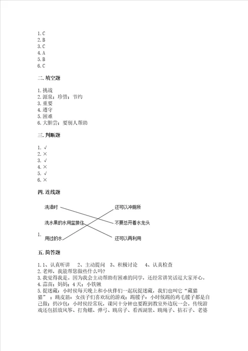 部编版二年级下册道德与法治期末测试卷及答案一套