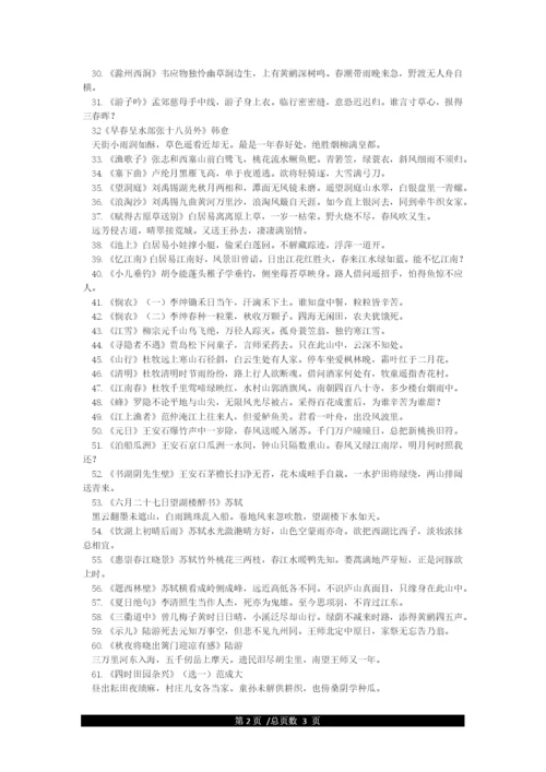 小学生必背古诗75首(新课标).docx