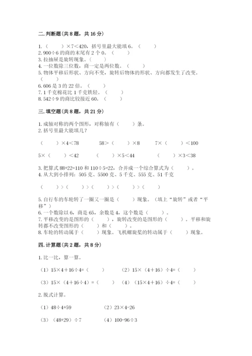 苏教版三年级上册数学期末考试试卷含答案（名师推荐）.docx