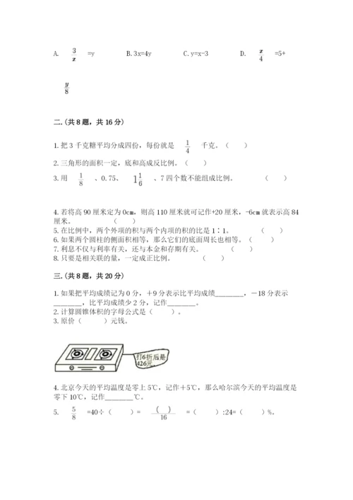 小学六年级升初中模拟试卷附参考答案【名师推荐】.docx