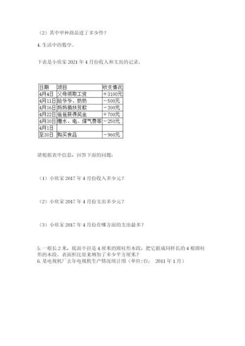 杭州文澜中学小升初数学试卷附答案（研优卷）.docx