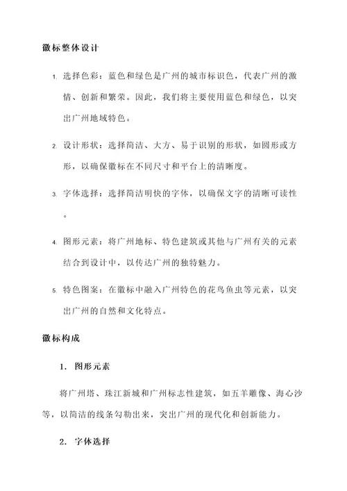 广州公司徽标设计方案