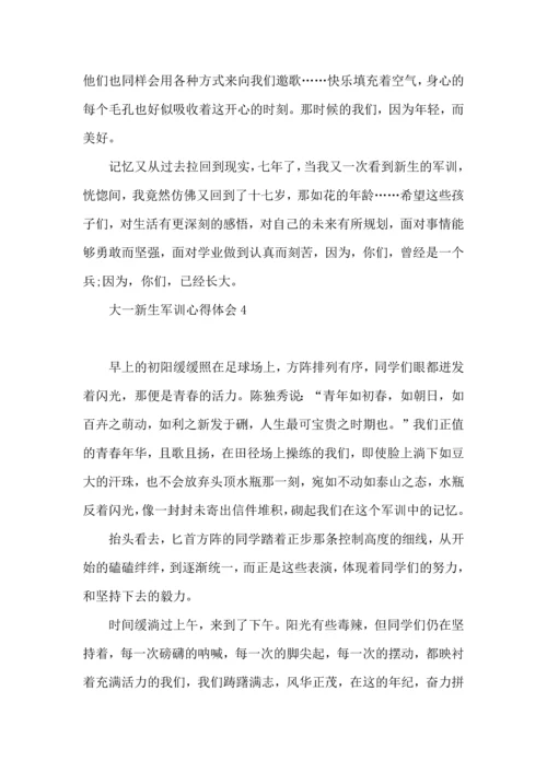 荐大一新生军训心得体会.docx