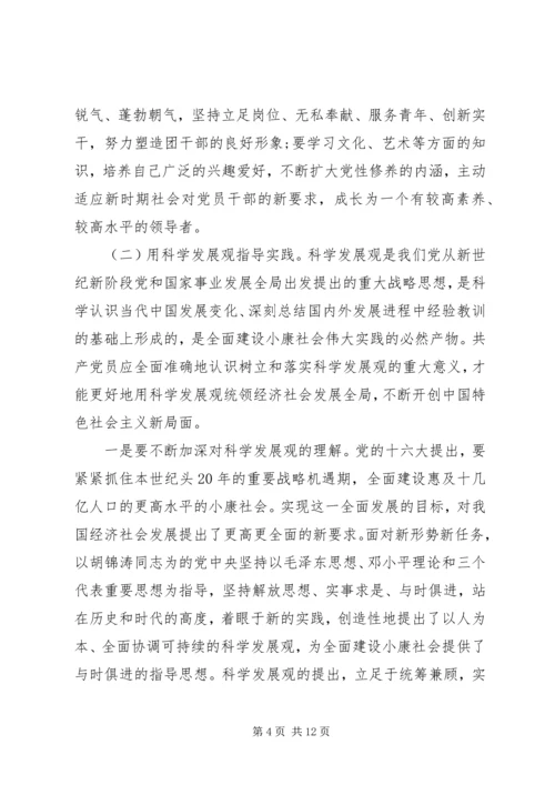 党性修养党课心得体会.docx