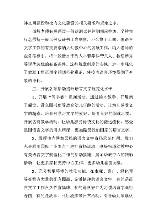 中班语言教学工作总结5篇