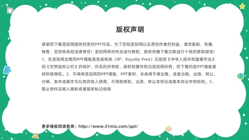 绿色清新卡通儿童守住光明照亮未来预防近视保护视力主题班会