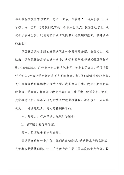 小学毕业家长会班主任发言稿