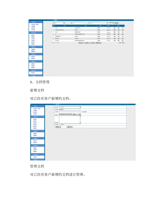 CRM会员管理系统用户手册定稿.docx