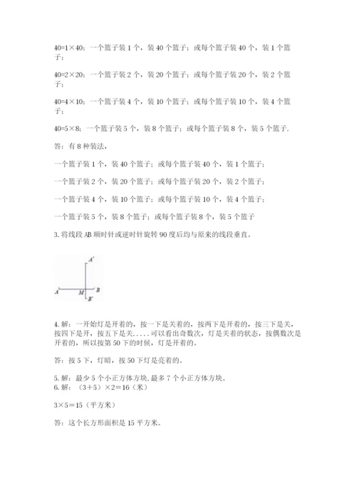 人教版五年级下册数学期末卷（基础题）.docx