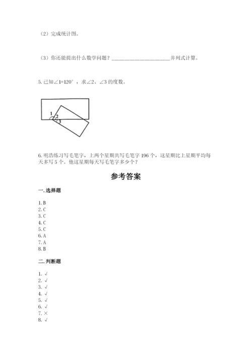 人教版四年级上册数学期末测试卷附参考答案（培优b卷）.docx