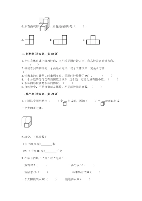 人教版数学五年级下册期末测试卷精品【网校专用】.docx