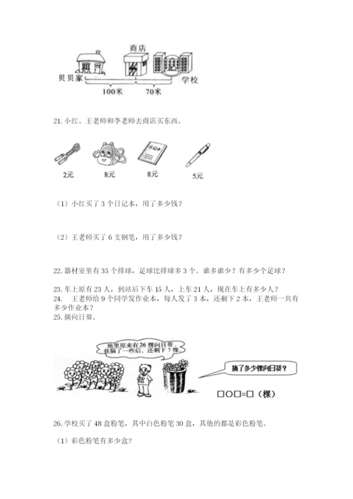 二年级上册数学解决问题100道（各地真题）.docx