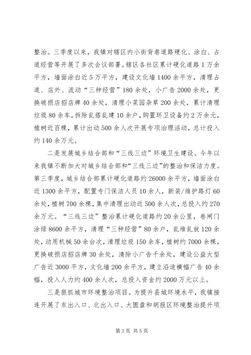 乡镇季度文明创建工作总结.docx