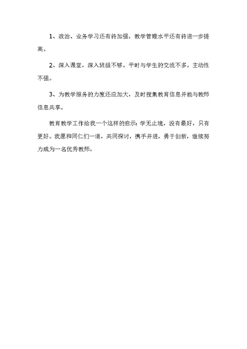 2020初中教师师德师风述职报告3篇